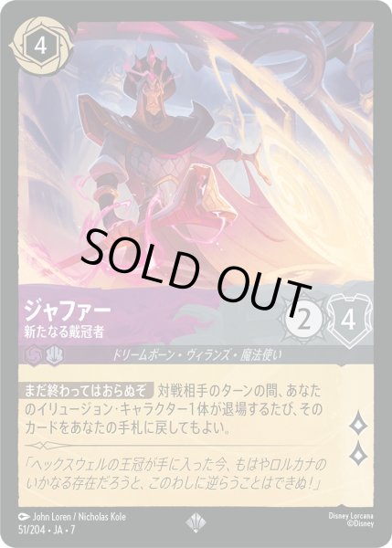 画像1: ジャファー - 新たなる戴冠者【SR】〈51/204〉 (アメジスト／スティール) [Foil] (1)