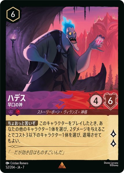 画像1: ハデス - 早口の神【R】〈52/204〉 (アメジスト／ルビー) (1)