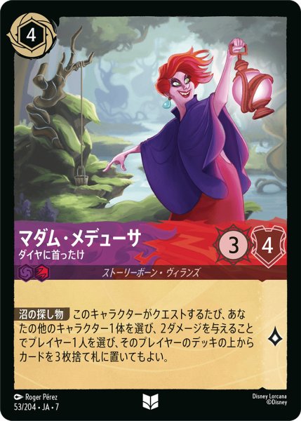 画像1: マダム・メデューサ - ダイヤに首ったけ【U】〈53/204〉 (アメジスト／ルビー) (1)