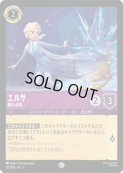 画像1: エルサ - 頼れる姉【C】〈55/204〉 (アメジスト) [Foil] (1)