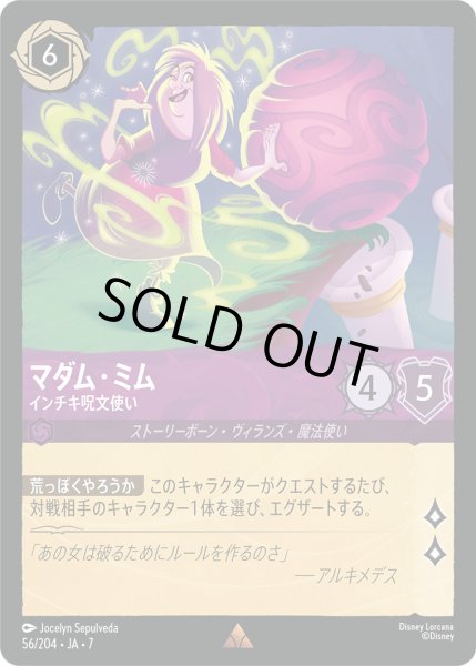 画像1: マダム・ミム - インチキ呪文使い【R】〈56/204〉 (アメジスト) [Foil] (1)