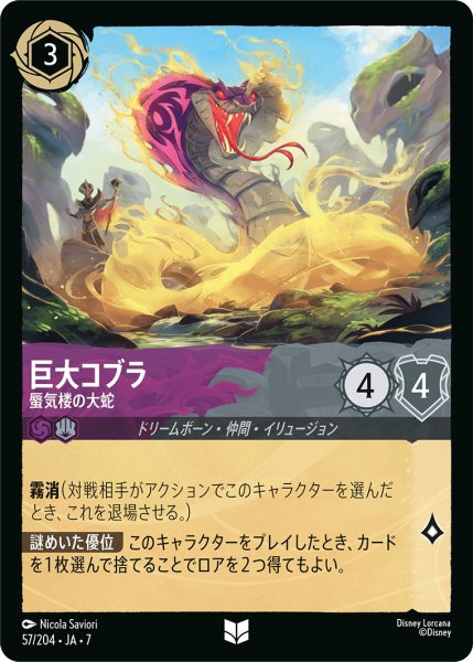 画像1: 巨大コブラ - 蜃気楼の大蛇【U】〈57/204〉 (アメジスト／スティール) (1)