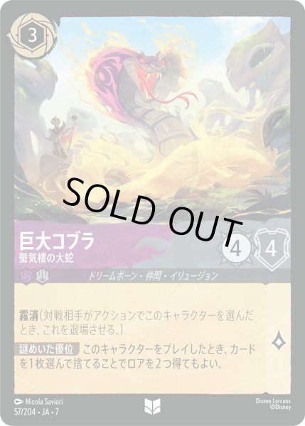 画像1: 巨大コブラ - 蜃気楼の大蛇【U】〈57/204〉 (アメジスト／スティール) [Foil] (1)