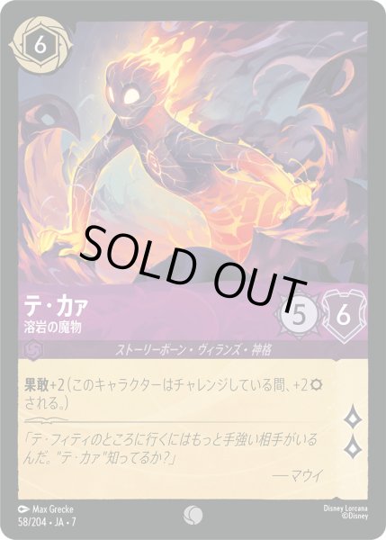 画像1: テ・カァ - 溶岩の魔物【C】〈58/204〉 (アメジスト) [Foil] (1)