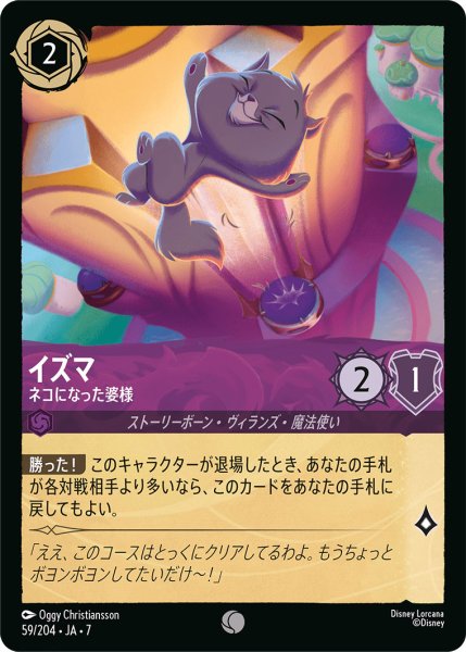 画像1: イズマ - ネコになった婆様【C】〈59/204〉 (アメジスト) (1)