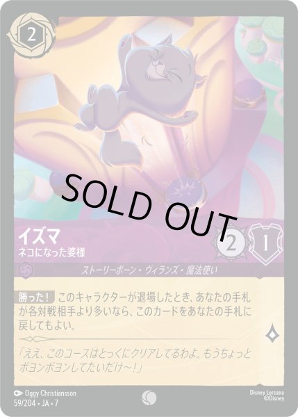 画像1: イズマ - ネコになった婆様【C】〈59/204〉 (アメジスト) [Foil] (1)