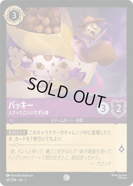 画像1: バッキー - 人ナッツこいいたずら者【C】〈60/204〉 (アメジスト) [Foil] (1)