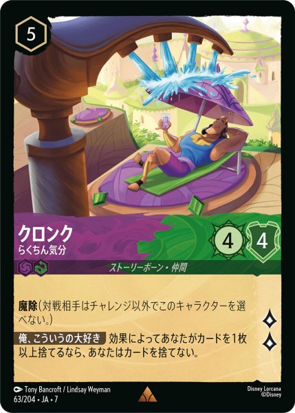 画像1: クロンク - らくちん気分【R】〈63/204〉 (アメジスト／エメラルド) (1)