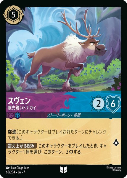 画像1: スヴェン - 眼光鋭いトナカイ【U】〈65/204〉 (アメジスト／サファイア) (1)