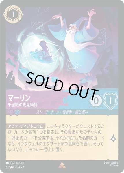 画像1: マーリン - 千里眼の先見術師【R】〈67/204〉 (アメジスト／サファイア) [Foil] (1)