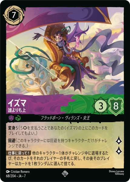 画像1: イズマ - 誰よりも上【SR】〈68/204〉 (アメジスト／エメラルド) (1)