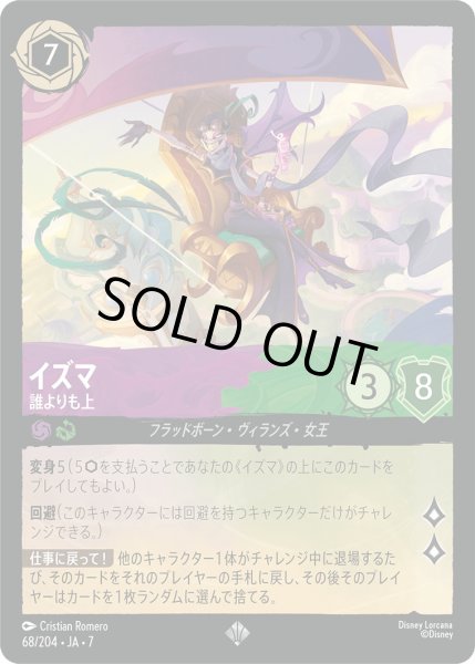 画像1: イズマ - 誰よりも上【SR】〈68/204〉 (アメジスト／エメラルド) [Foil] (1)