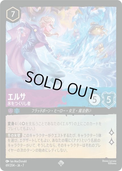 画像1: エルサ - 氷をつくりし者【SR】〈69/204〉 (アメジスト／サファイア) [Foil] (1)