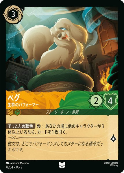 画像1: ペグ - 生粋のパフォーマー【U】〈7/204〉 (アンバー／エメラルド) (1)