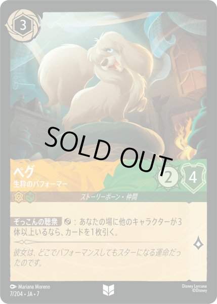 画像1: ペグ - 生粋のパフォーマー【U】〈7/204〉 (アンバー／エメラルド) [Foil] (1)