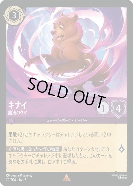 画像1: キナイ - 魔法のクマ【R】〈70/204〉 (アメジスト) [Foil] (1)