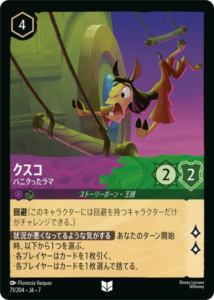 画像1: クスコ - パニクったラマ【U】〈71/204〉 (アメジスト／エメラルド) (1)