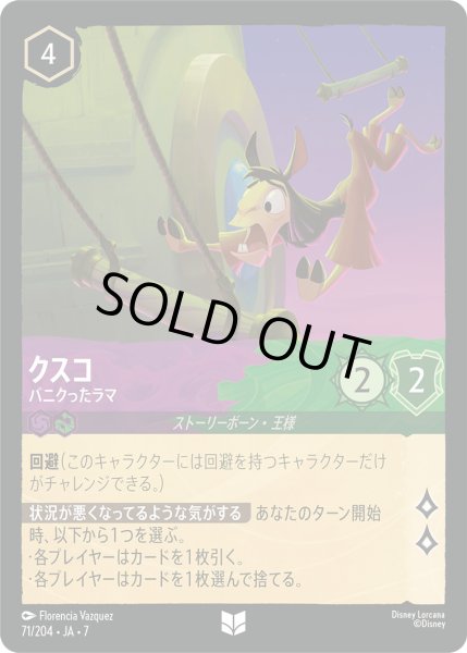 画像1: クスコ - パニクったラマ【U】〈71/204〉 (アメジスト／エメラルド) [Foil] (1)