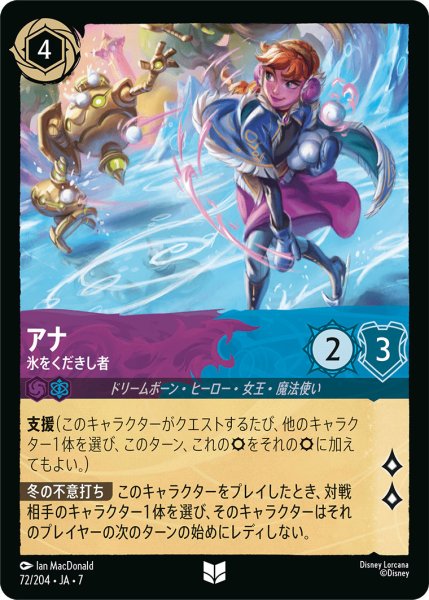 画像1: アナ - 氷をくだきし者【U】〈72/204〉 (アメジスト／サファイア) (1)