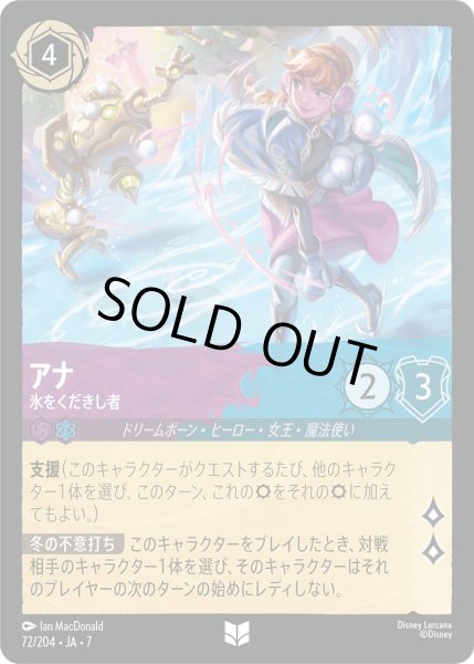 画像1: アナ - 氷をくだきし者【U】〈72/204〉 (アメジスト／サファイア) [Foil] (1)