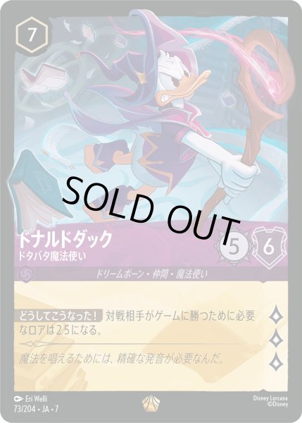 画像1: ドナルドダック - ドタバタ魔法使い【L】〈73/204〉 (アメジスト) [Foil] (1)