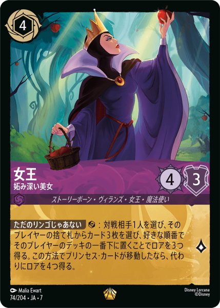 画像1: 女王 - 妬み深い美女【L】〈74/204〉 (アメジスト) (1)