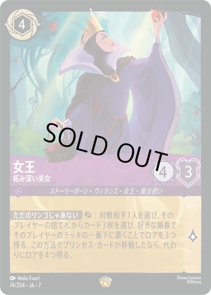 画像1: 女王 - 妬み深い美女【L】〈74/204〉 (アメジスト) [Foil] (1)