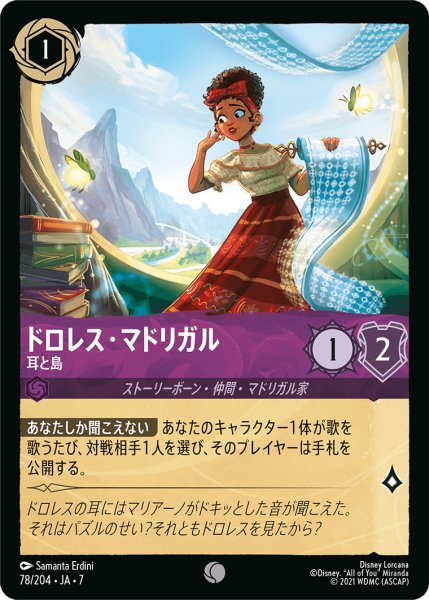 画像1: ドロレス・マドリガル - 耳と島【C】〈78/204〉 (アメジスト) (1)