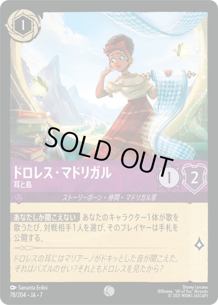 画像1: ドロレス・マドリガル - 耳と島【C】〈78/204〉 (アメジスト) [Foil] (1)