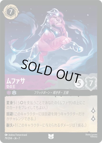 画像1: ムファサ - 空の王【U】〈79/204〉 (アメジスト／スティール) [Foil] (1)