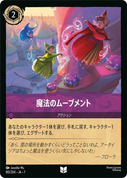 画像1: 魔法のムーブメント - -【U】〈80/204〉 (アメジスト) (1)