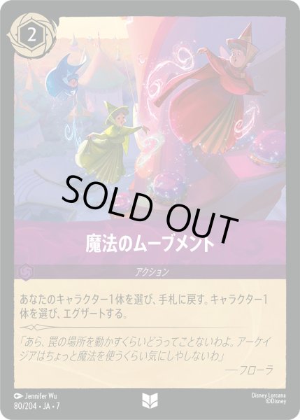 画像1: 魔法のムーブメント - -【U】〈80/204〉 (アメジスト) [Foil] (1)