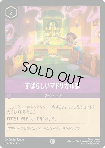 画像1: すばらしいマドリガル家 - -【C】〈81/204〉 (アメジスト) [Foil] (1)