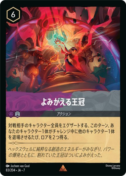 画像1: よみがえる王冠 - -【R】〈83/204〉 (アメジスト／スティール) (1)