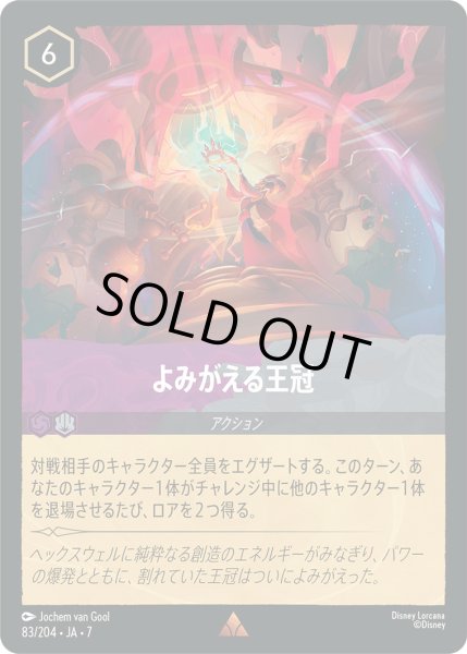 画像1: よみがえる王冠 - -【R】〈83/204〉 (アメジスト／スティール) [Foil] (1)