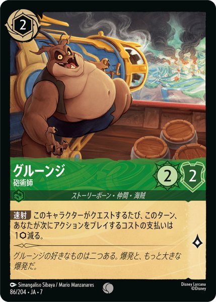 画像1: グルーンジ - 砲術師【C】〈86/204〉 (エメラルド) (1)