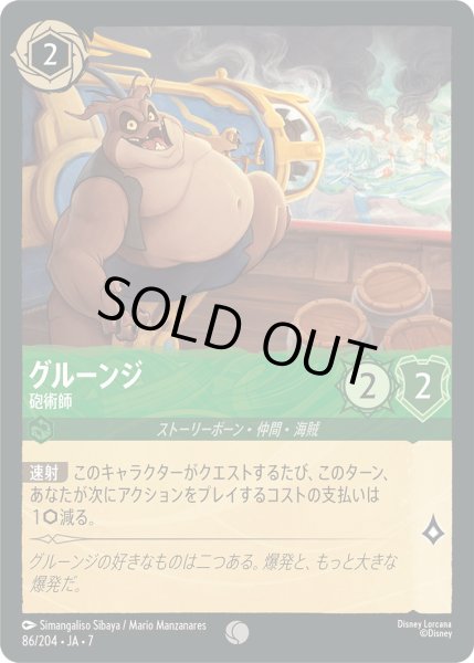 画像1: グルーンジ - 砲術師【C】〈86/204〉 (エメラルド) [Foil] (1)