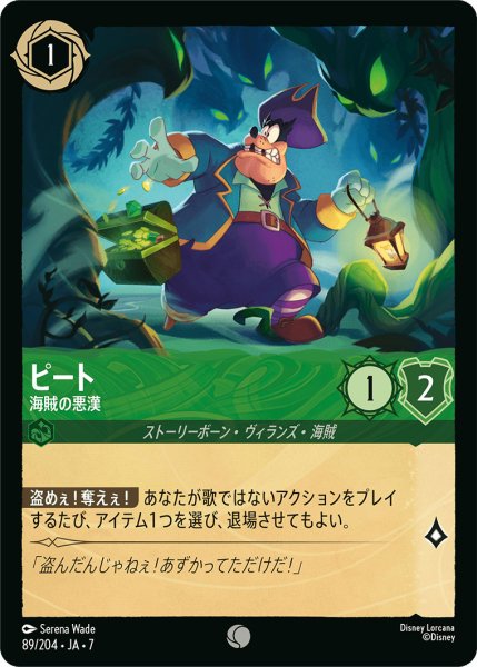 画像1: ピート - 海賊の悪漢【C】〈89/204〉 (エメラルド) (1)
