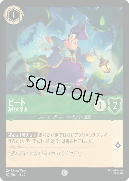 画像1: ピート - 海賊の悪漢【C】〈89/204〉 (エメラルド) [Foil] (1)