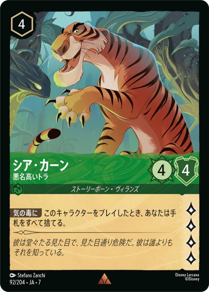 画像1: シア・カーン - 悪名高いトラ【R】〈92/204〉 (エメラルド) (1)