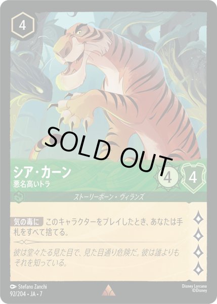 画像1: シア・カーン - 悪名高いトラ【R】〈92/204〉 (エメラルド) [Foil] (1)