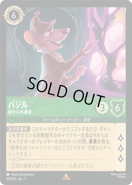 画像1: バジル - 秘かな内通者【R】〈93/204〉 (エメラルド) [Foil] (1)