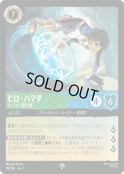 画像1: ヒロ・ハマダ - アーマー設計者【SR】〈96/204〉 (エメラルド／サファイア) [Foil] (1)