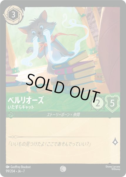 画像1: ベルリオーズ - いたずらキャット【C】〈99/204〉 (エメラルド) [Foil] (1)