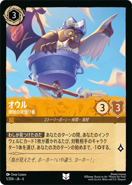画像1: オウル - 海賊の見張り番【U】〈1/204〉 (アンバー) (1)
