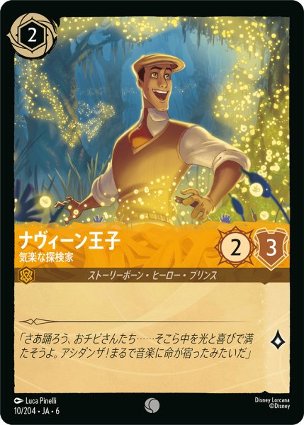 画像1: ナヴィーン王子 - 気楽な探検家【C】〈10/204〉 (アンバー) (1)