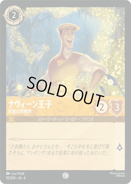 画像1: ナヴィーン王子 - 気楽な探検家【C】〈10/204〉 (アンバー) [Foil] (1)