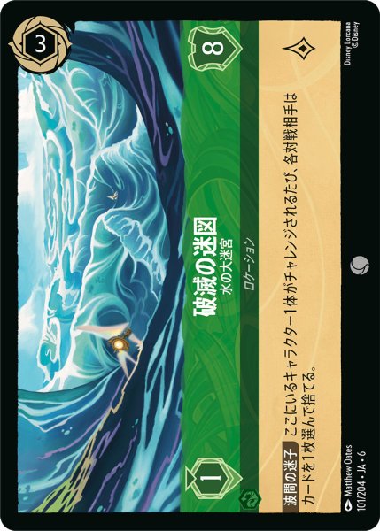 画像1: 破滅の迷図 - 水の大迷宮【C】〈101/204〉 (エメラルド) (1)