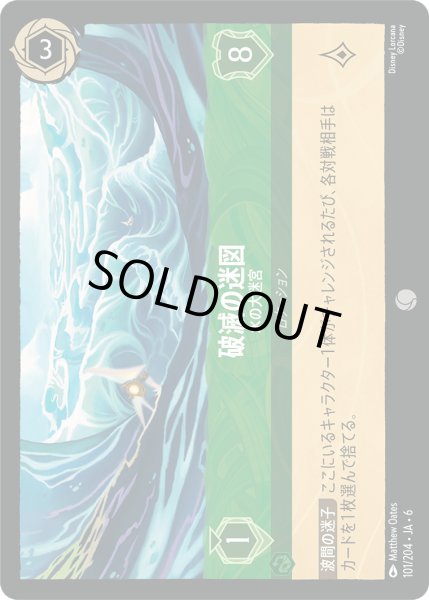 画像1: 破滅の迷図 - 水の大迷宮【C】〈101/204〉 (エメラルド) [Foil] (1)