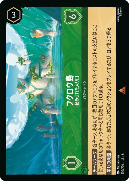 画像1: フクロウ島 - 秘められた入り口【R】〈102/204〉 (エメラルド) (1)